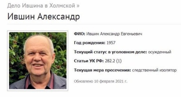 Александр Ившин. Скриншот фрагмента страницы сайта, где собраны сведения об уголовных делах в отношении российских Свидетелей Иеговы*.
Александр Ившин. Скриншот фрагмента страницы сайта, где собраны сведения об уголовных делах в отношении российских Свидетелей Иеговы*.