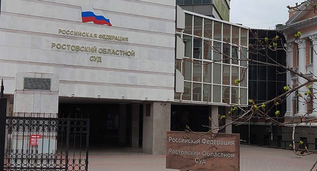 Ростовский облсуд. Фото Константина Волгина для "Кавказского узла" Ростовский облсуд. Фото Константина Волгина для "Кавказского узла"
