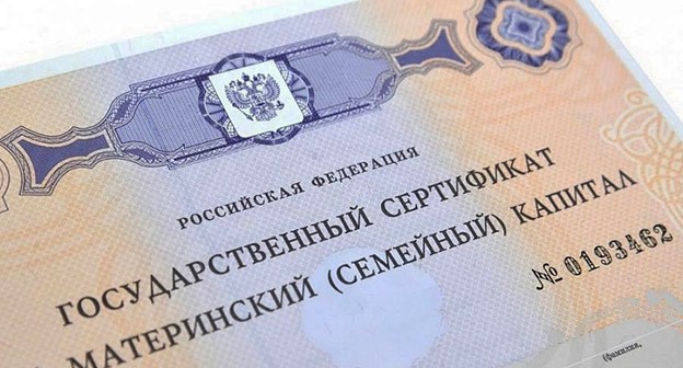 Сертификат на материнский (семейный) капитал. Скриншот: www.kubantv.ru Сертификат на материнский (семейный) капитал. Скриншот: www.kubantv.ru