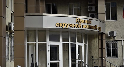 Южный окружной военный суд. Фото Константина Волгина для "Кавказского узла" Южный окружной военный суд. Фото Константина Волгина для "Кавказского узла"