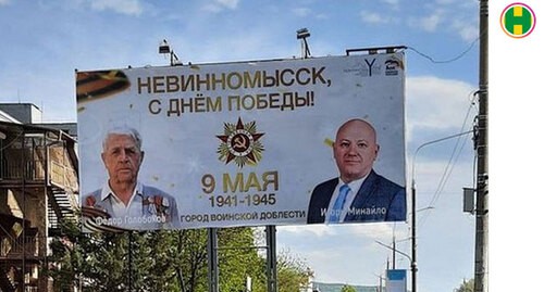 Портреты ветерана войны Федора Голобокова и директора Невинномысского энергетического техникума Игоря Минайло, а также логотип "Единой России" на уличном баннере в Невинномысске. Скриншот публикации в Instagram-паблике "Невинномысск Главный" https://www.instagram.com/p/COkwIlFtqpz/ Портреты ветерана войны Федора Голобокова и директора Невинномысского энергетического техникума Игоря Минайло, а также логотип "Единой России" на уличном баннере в Невинномысске. Скриншот публикации в Instagram-паблике "Невинномысск Главный" https://www.instagram.com/p/COkwIlFtqpz/