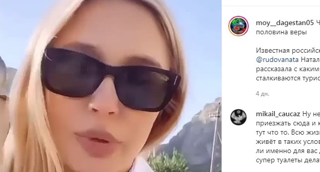 Наталья Рудова. Скриншот сообщения канала "Новости Дагестана" https://www.instagram.com/p/COivsPHAyCX/ Наталья Рудова. Скриншот сообщения канала "Новости Дагестана" https://www.instagram.com/p/COivsPHAyCX/
