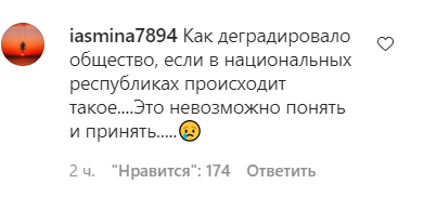 Скриншот комментария пользователя iasmina7894 в Instagram-паблике 07.news от 18.05.2021. Скриншот комментария пользователя iasmina7894 в Instagram-паблике 07.news от 18.05.2021.