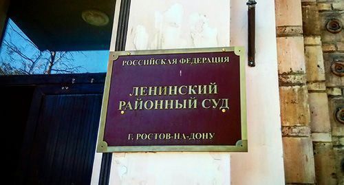 Вход в Ленинский районный суд Ростова-на-Дону. Фото Константина Волгина для "Кавказского узла" Вход в Ленинский районный суд Ростова-на-Дону. Фото Константина Волгина для "Кавказского узла"