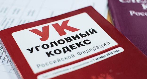 Уголовный кодекс. © Фото Елены Синеок, Юга.ру Уголовный кодекс. © Фото Елены Синеок, Юга.ру