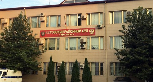 Кировский районный суд . Фото пресс-службы суда http://kirovskiy.dag.sudrf.ru/ Кировский районный суд . Фото пресс-службы суда http://kirovskiy.dag.sudrf.ru/
