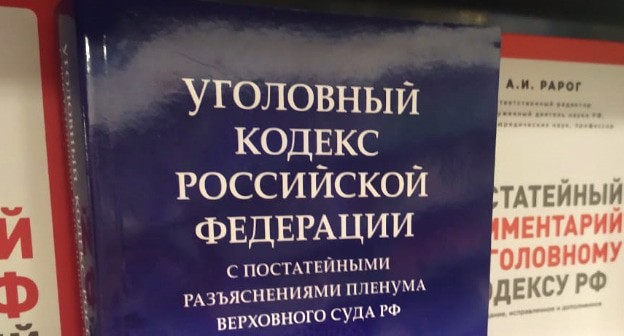 Уголовный кодекс. Фото Нины Тумановой для "Кавказского узла" Уголовный кодекс. Фото Нины Тумановой для "Кавказского узла"