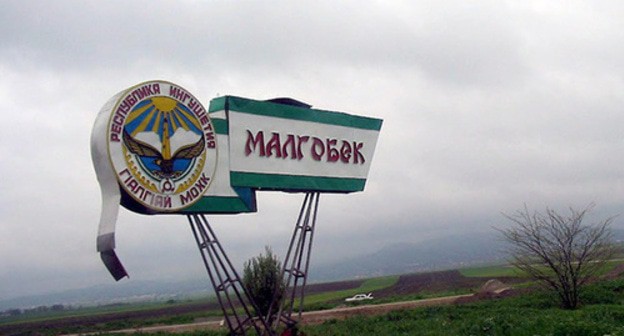 Въезд в Малгобек. Фото: Teboyev http://www.panoramio.com/photo/78690070 Въезд в Малгобек. Фото: Teboyev http://www.panoramio.com/photo/78690070