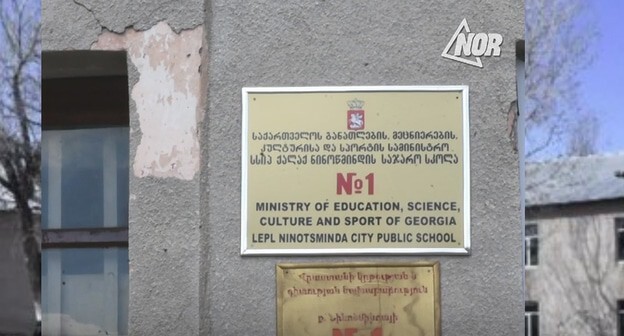 Вывеска при входе в школу-интернат в Ниноцминде. Кадр видео страницы FB Radio NOR https://www.facebook.com/watch/?v=434544943969553&t=6 Вывеска при входе в школу-интернат в Ниноцминде. Кадр видео страницы FB Radio NOR https://www.facebook.com/watch/?v=434544943969553&t=6