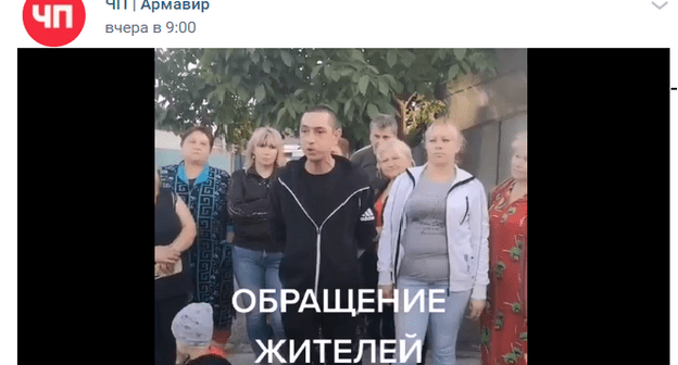 Скриншот кадра из видеообращения жителей Армавира. https://vk.com/armavir_news Скриншот кадра из видеообращения жителей Армавира. https://vk.com/armavir_news