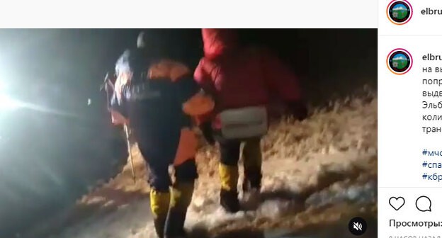 Сотрудники Эльбрусского высокогорного поисково-спасательного отряда эвакуируют со склона Эльбруса альпинистку. Скриншот сообщения https://www.instagram.com/p/CQWup4bqkv6/ Сотрудники Эльбрусского высокогорного поисково-спасательного отряда эвакуируют со склона Эльбруса альпинистку. Скриншот сообщения https://www.instagram.com/p/CQWup4bqkv6/