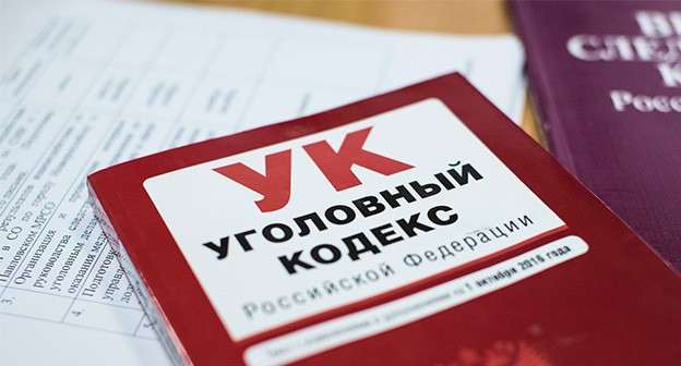 Уголовное кодекс. Фото Елены Синеок, Юга.ру Уголовное кодекс. Фото Елены Синеок, Юга.ру