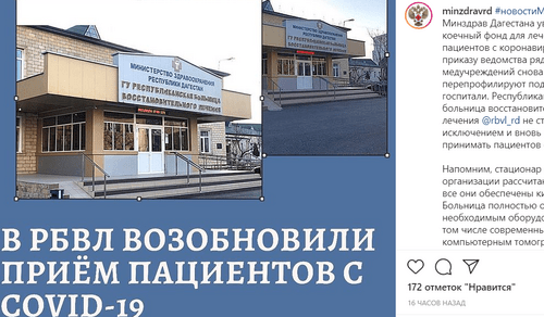 Скриншот сообщения на странице Минздрава Дагестана minzdravrd в Instagram.https://www.instagram.com/p/CQlaZLsFfy2/ Скриншот сообщения на странице Минздрава Дагестана minzdravrd в Instagram.https://www.instagram.com/p/CQlaZLsFfy2/