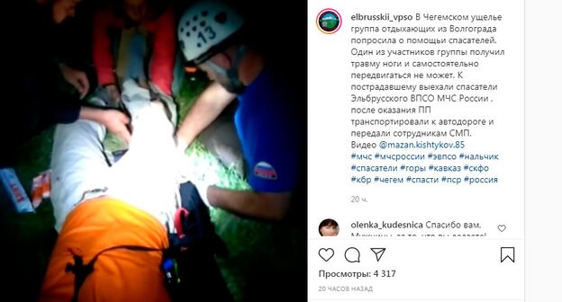 Спасатели оказывают помощь туристу. кадр видео https://www.instagram.com/p/CQnezvmIms8/ Спасатели оказывают помощь туристу. кадр видео https://www.instagram.com/p/CQnezvmIms8/