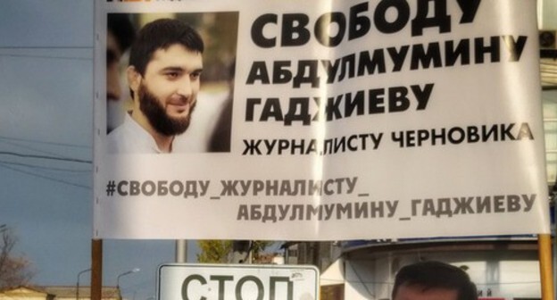 Плакат в поддержку Абдулмумина Гаджиева. Фото Ильяса Капиева для "Кавказского узла" Плакат в поддержку Абдулмумина Гаджиева. Фото Ильяса Капиева для "Кавказского узла"
