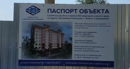 Паспорт стройплощадки. Фото Бадма БЮрчиев для "Кавказского узла" Паспорт стройплощадки. Фото Бадма БЮрчиев для "Кавказского узла"