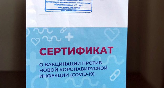 Сертификат о вакцинации от коронавируса. Фото: Нины Тумановой для "Кавказского узла" Сертификат о вакцинации от коронавируса. Фото: Нины Тумановой для "Кавказского узла"
