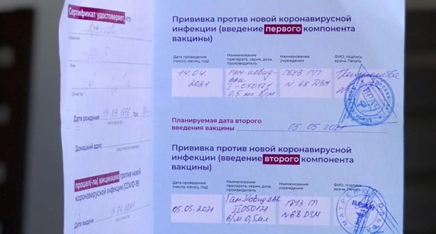 Сертификат о вакцинации от коронавируса. Фото Нины Тумановой для "Кавказского узла" Сертификат о вакцинации от коронавируса. Фото Нины Тумановой для "Кавказского узла"