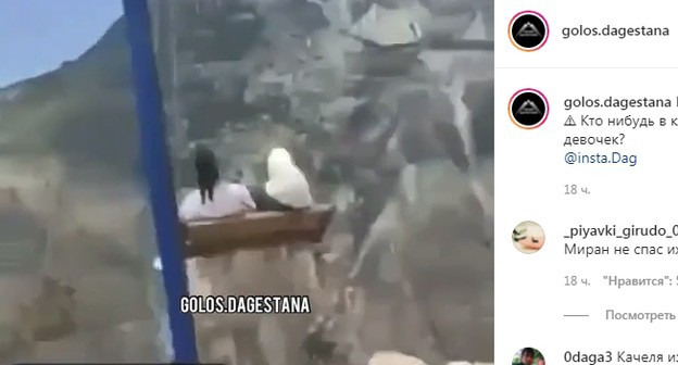 Девушки качаются на качелях над Сулакским каньоном Скриншот сообщения канала голос Дагестана https://www.instagram.com/p/CROrITHIhBr/ Девушки качаются на качелях над Сулакским каньоном Скриншот сообщения канала голос Дагестана https://www.instagram.com/p/CROrITHIhBr/