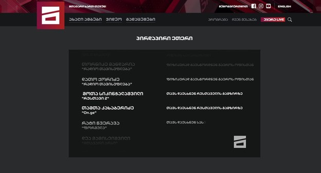 список 53 журналистов и операторов, которые стали жертвами беспорядков в Тбилиси 5 июля на странице вещания канала "Мтавари архи". Фото https://mtavari.tv/live список 53 журналистов и операторов, которые стали жертвами беспорядков в Тбилиси 5 июля на странице вещания канала "Мтавари архи". Фото https://mtavari.tv/live