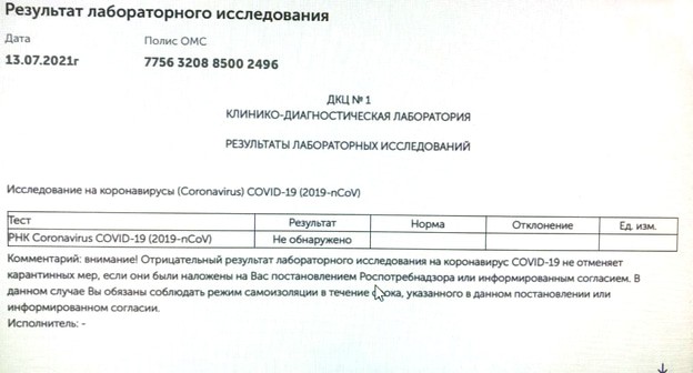 Результаты ПЦР-теста. Фото Нины Тумановой для "Кавказского узла" Результаты ПЦР-теста. Фото Нины Тумановой для "Кавказского узла"