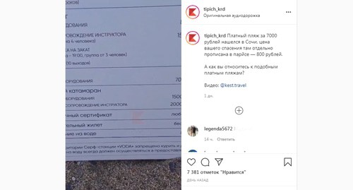 Объявление о платном спасении утопающих на частном пляже. Скриншот сообщения https://www.instagram.com/p/CRy-IFMIFbb/ Объявление о платном спасении утопающих на частном пляже. Скриншот сообщения https://www.instagram.com/p/CRy-IFMIFbb/