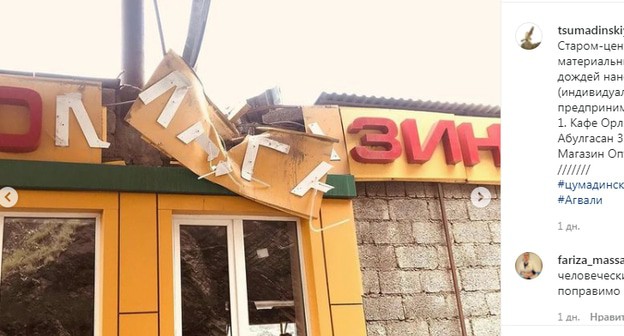 Поврежденный магазин в Агвали Цумадинского района. Скриншот сообщения https://www.instagram.com/p/CR3f9jDj6pR/ Поврежденный магазин в Агвали Цумадинского района. Скриншот сообщения https://www.instagram.com/p/CR3f9jDj6pR/