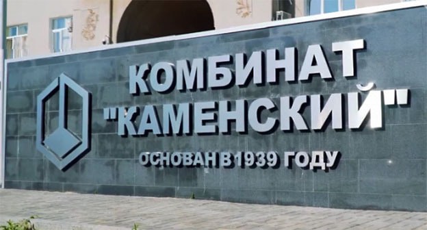 Химкомбинат в Каменске-Шахтинском. Фото: fkpkk.ru Химкомбинат в Каменске-Шахтинском. Фото: fkpkk.ru