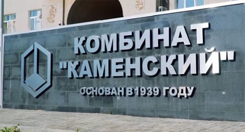 Химкомбинат в Каменске-Шахтинском. Фото: fkpkk.ru Химкомбинат в Каменске-Шахтинском. Фото: fkpkk.ru