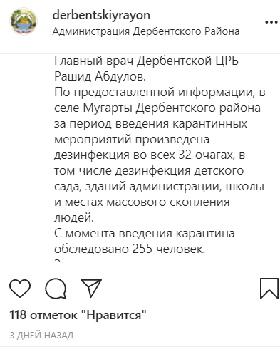 Скриншот сообщения на странице derbentskiyrayon в Instagram. https://www.instagram.com/p/CR9FgrHMZ0L/ Скриншот сообщения на странице derbentskiyrayon в Instagram. https://www.instagram.com/p/CR9FgrHMZ0L/