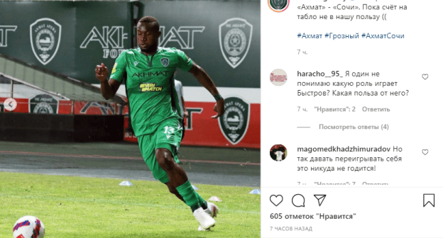 скриншот страницы ФК "Ахмат" https://www.instagram.com/akhmatgrozny/ скриншот страницы ФК "Ахмат" https://www.instagram.com/akhmatgrozny/