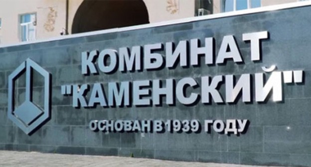 Химкомбинат в Каменске-Шахтинском. Фото: fkpkk.ru Химкомбинат в Каменске-Шахтинском. Фото: fkpkk.ru