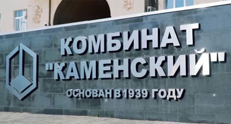 Химкомбинат в Каменске-Шахтинском. Фото: fkpkk.ru Химкомбинат в Каменске-Шахтинском. Фото: fkpkk.ru