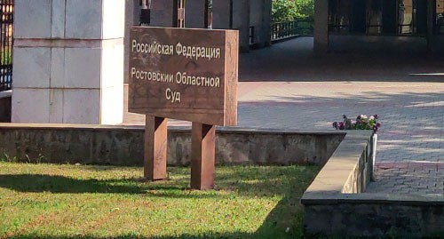 Ростовский областной суд. Фото Константина Волгина для "Кавказского узла" Ростовский областной суд. Фото Константина Волгина для "Кавказского узла"