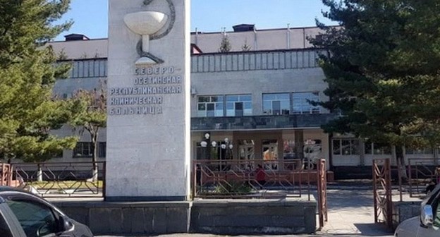 Въезд в Республиканскую клиническую больницу скорой медицинской помощи во Владикавказе. Фото пресс-службы РКБ Владикавказа Въезд в Республиканскую клиническую больницу скорой медицинской помощи во Владикавказе. Фото пресс-службы РКБ Владикавказа