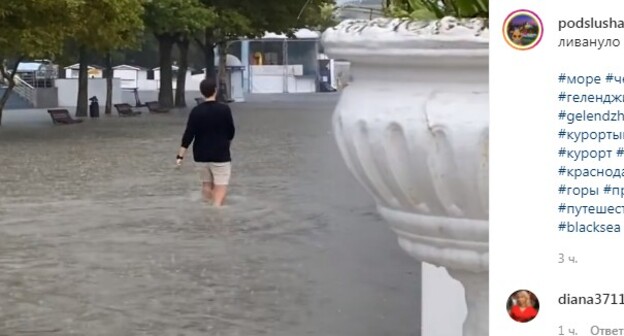 Затопленная после ливня улица в Геленджике. Стопкадр из видео в Instagram-паблике "Подслушано. Геленджик" https://www.instagram.com/p/CSmebqJKJeA/ Затопленная после ливня улица в Геленджике. Стопкадр из видео в Instagram-паблике "Подслушано. Геленджик" https://www.instagram.com/p/CSmebqJKJeA/