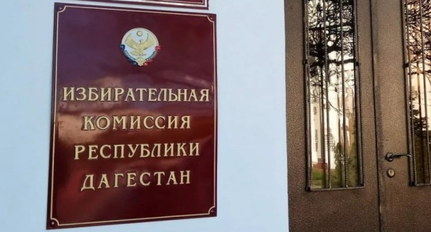 Табличка на входе в Избирком Дагестана. Стоп-кадр видео канала ВГТРК "Дагестан", https://www.youtube.com/watch?v=hp6qZ1ym8Ds Табличка на входе в Избирком Дагестана. Стоп-кадр видео канала ВГТРК "Дагестан", https://www.youtube.com/watch?v=hp6qZ1ym8Ds