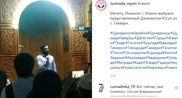 Имам Юсуп Гаджиев в мечети села Агвали. Скриншот публикации https://www.instagram.com/p/CSznXLYADTS/ Имам Юсуп Гаджиев в мечети села Агвали. Скриншот публикации https://www.instagram.com/p/CSznXLYADTS/