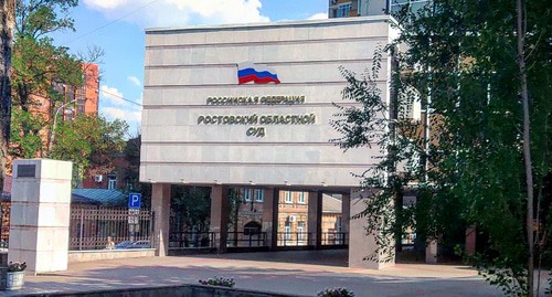 Ростовский областной суд. Фото Константина Волгина для "Кавказского узла"
Ростовский областной суд. Фото Константина Волгина для "Кавказского узла"