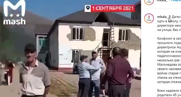 Школа в дагестанском селе Гутатли. Скриншот видео https://www.instagram.com/p/CTTwSgojX2t/ Школа в дагестанском селе Гутатли. Скриншот видео https://www.instagram.com/p/CTTwSgojX2t/