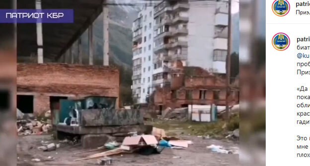 Свалка мусора в Приэльбрусье. Скриншот публикации в Instagram-паблике "Патриот КБР" https://www.instagram.com/p/CTb9qDlC2Gn/ Свалка мусора в Приэльбрусье. Скриншот публикации в Instagram-паблике "Патриот КБР" https://www.instagram.com/p/CTb9qDlC2Gn/