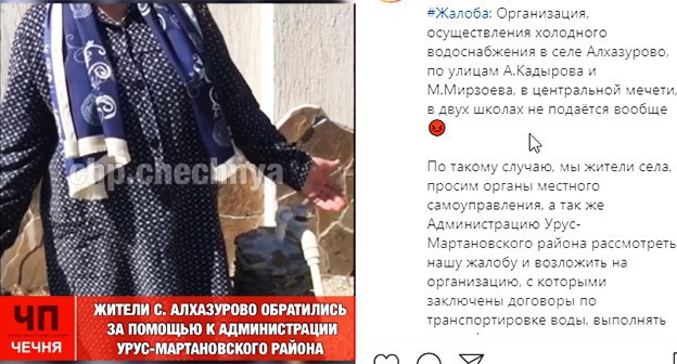 Скриншот видео с жалобами на отсутствие воды в селе Алхазурово https://www.instagram.com/p/CTZ1zSfDvxE/ Скриншот видео с жалобами на отсутствие воды в селе Алхазурово https://www.instagram.com/p/CTZ1zSfDvxE/