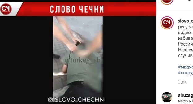 Кадры с избиением в Стамбуле. Скриншот сообщения канала СЛОВО ЧЕЧНИ https://www.instagram.com/p/CTc6nq_Hqio/ Кадры с избиением в Стамбуле. Скриншот сообщения канала СЛОВО ЧЕЧНИ https://www.instagram.com/p/CTc6nq_Hqio/