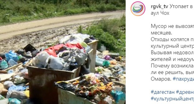 Мусорная свалка в высокогорном ауле Чох Гунибского района Дагестана. Скриншот сообщения РГВК Дагестан https://www.instagram.com/p/CTr_emzAOCJ/ Мусорная свалка в высокогорном ауле Чох Гунибского района Дагестана. Скриншот сообщения РГВК Дагестан https://www.instagram.com/p/CTr_emzAOCJ/