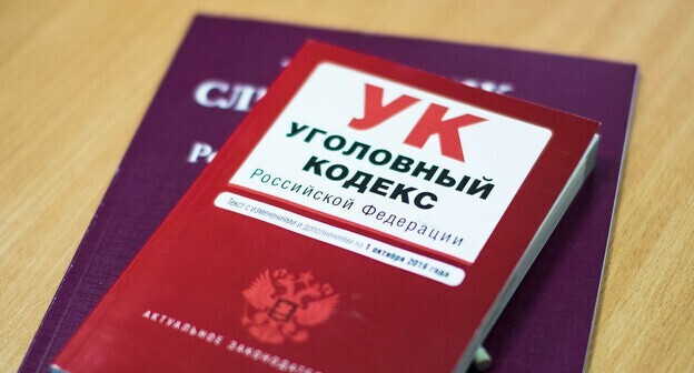 Уголовный кодекс. Фото Елены Синеок, Юга.ру Уголовный кодекс. Фото Елены Синеок, Юга.ру