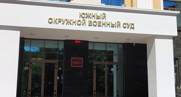 Вход в Южный окружной военный суд. Фото Константина Волгина для "Кавказского узла"
Вход в Южный окружной военный суд. Фото Константина Волгина для "Кавказского узла"