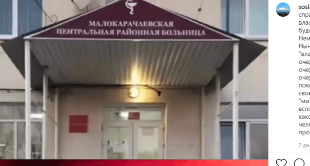 Скриншот со страницы chp_kchr_rezerv_ соцсети Instagram. https://www.instagram.com/p/CUAmcdwgcw4/ Скриншот со страницы chp_kchr_rezerv_ соцсети Instagram. https://www.instagram.com/p/CUAmcdwgcw4/