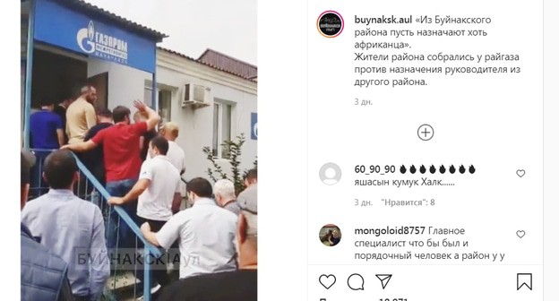 Акция протеста в Буйнакске, проведенная около здания "Газпрома". Скриншот сообщения канаоа Буйнакск https://www.instagram.com/p/CUDLCIFI0f3/ Акция протеста в Буйнакске, проведенная около здания "Газпрома". Скриншот сообщения канаоа Буйнакск https://www.instagram.com/p/CUDLCIFI0f3/