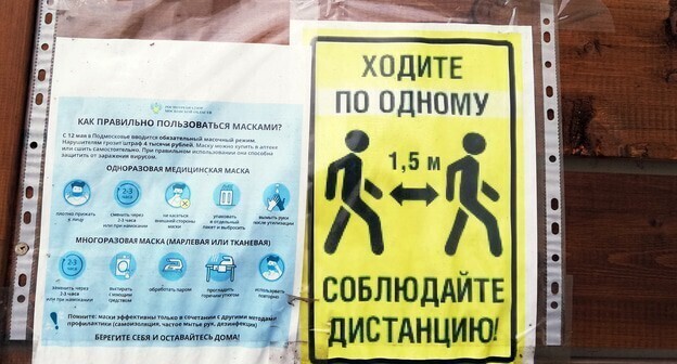Объявление о соблюдении социальной дистанции. Фото Нины Тумановой для "Кавказского узла" Объявление о соблюдении социальной дистанции. Фото Нины Тумановой для "Кавказского узла"