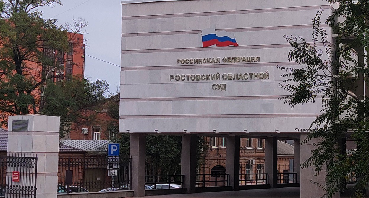 Ростовский областной суд. Фото Константина Волгина для "Кавказского узла" Ростовский областной суд. Фото Константина Волгина для "Кавказского узла"